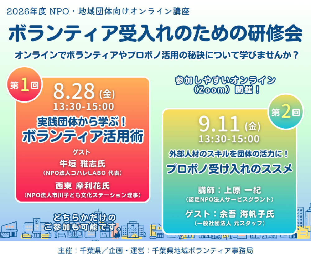 団体向け研修2026_SNS広報用画像-2