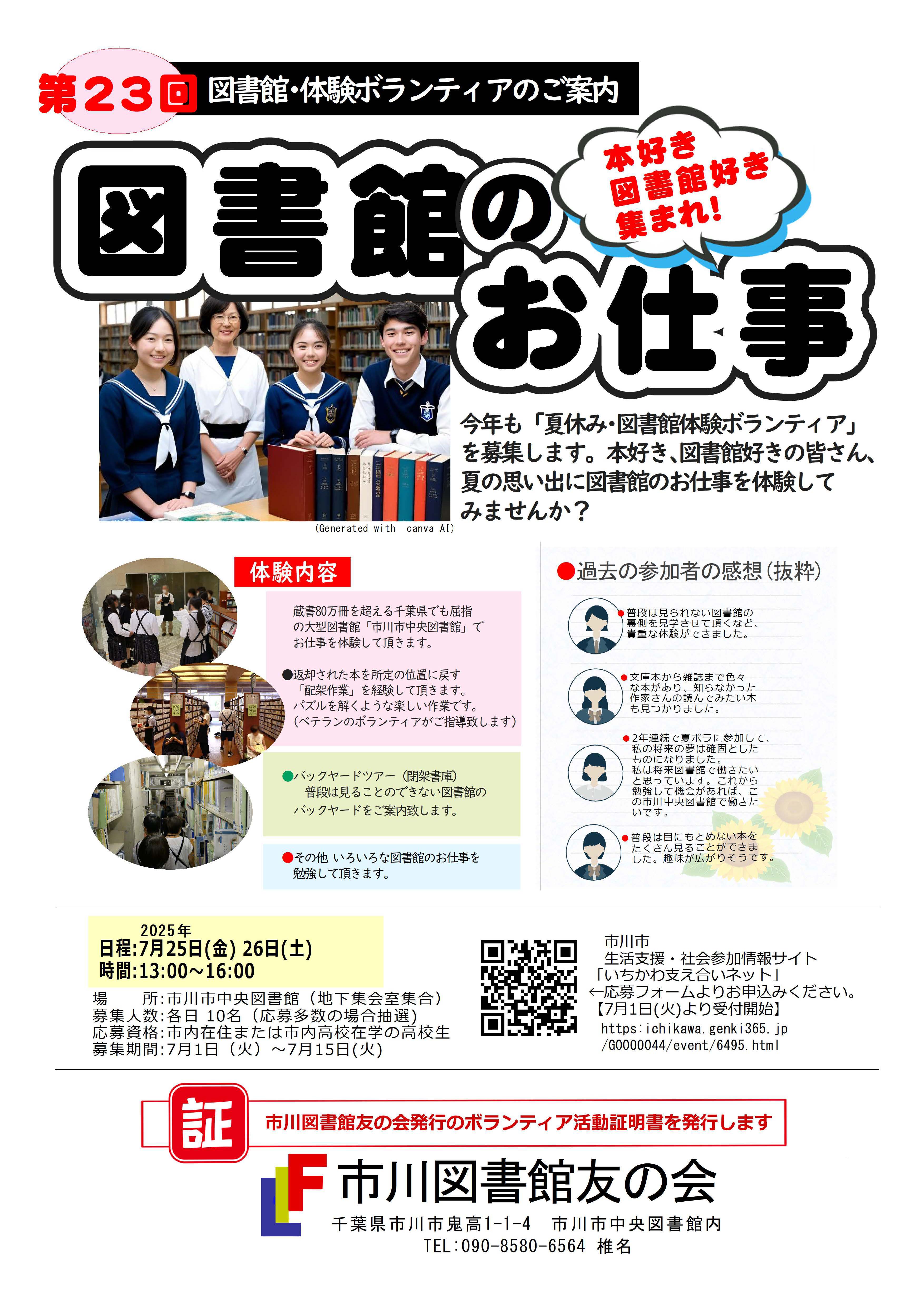 夏休み図書館ボランティア2025_A3ポスター_V2.4_ページ_1_画像_0001