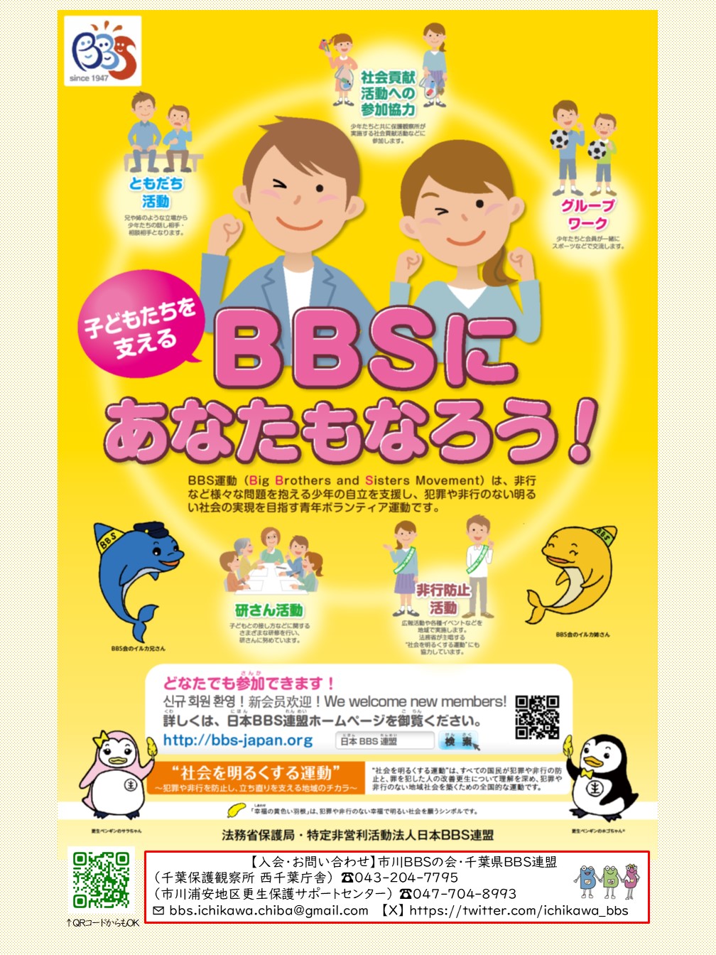 BBS会員募集1