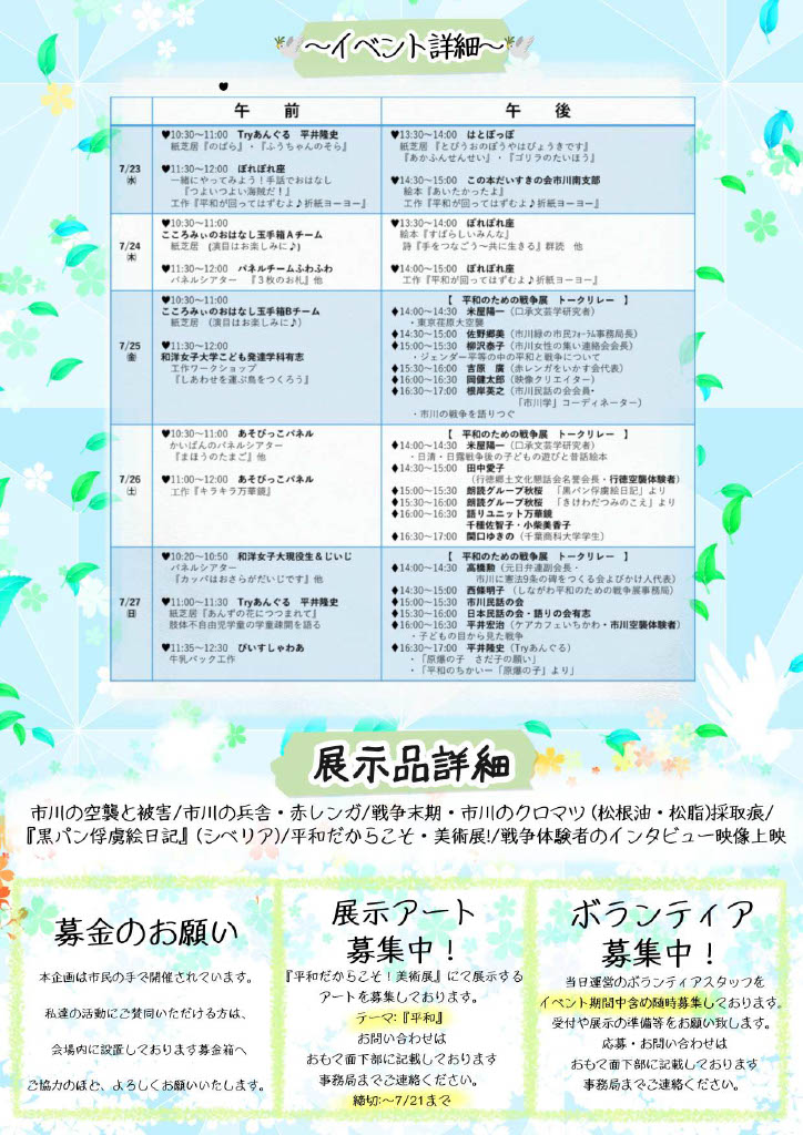 202507heiwa02.jpg