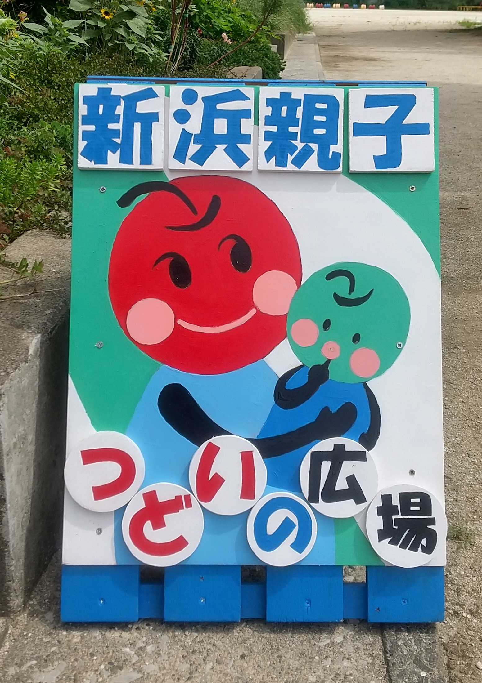 新看板写真