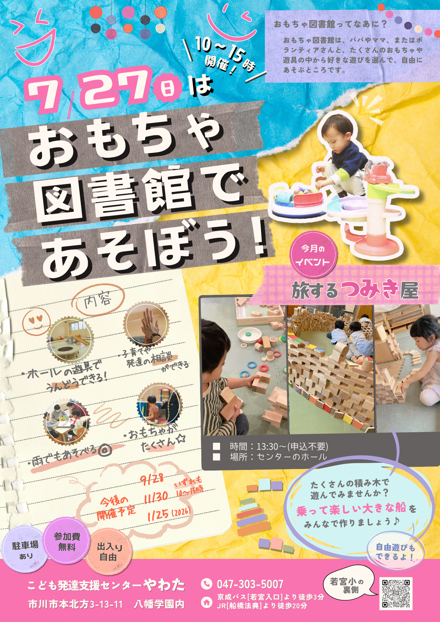 R7,7おもちゃ図書館ポスター