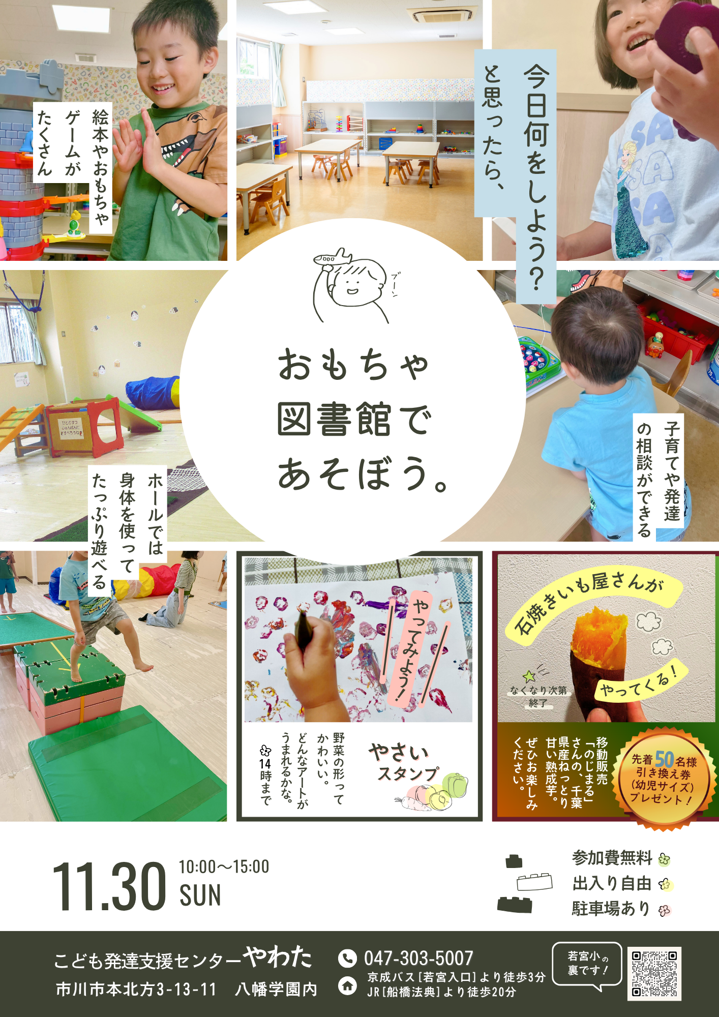 おもちゃ図書館チラシR7.9