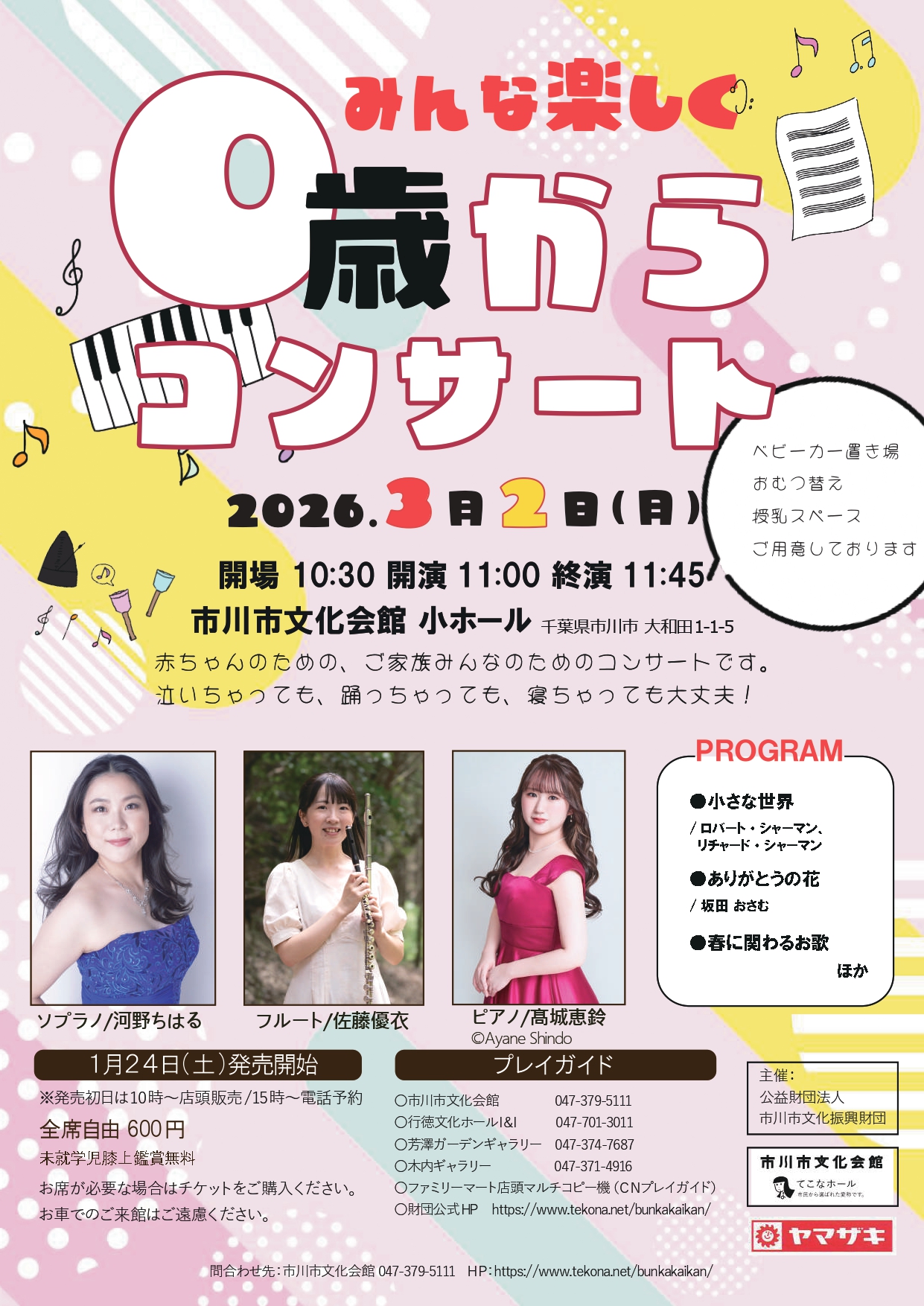 0歳からコンサート（0319）_アートボード 1 のコピー 10