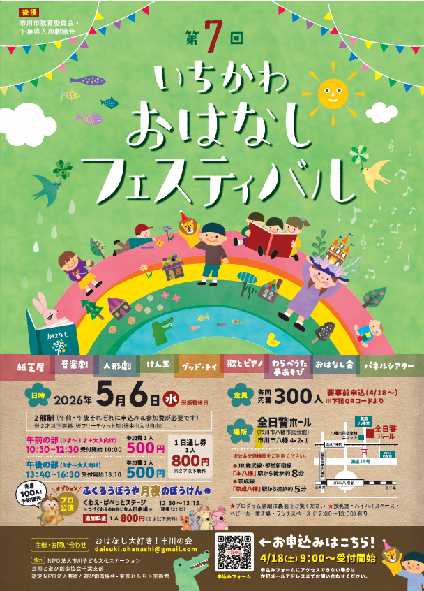 第7回おはフェスチラシ表