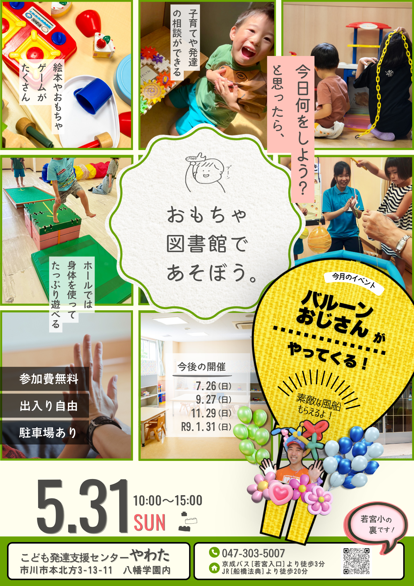 おもちゃ図書館チラシR7.9
