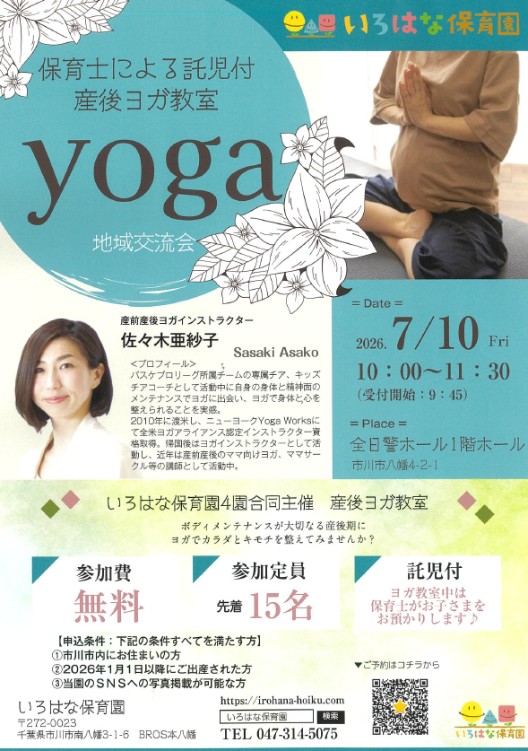 7月10日　産後ヨガ教室