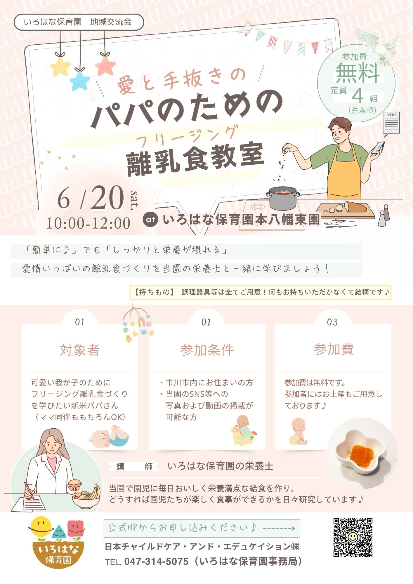 愛と手抜きのパパのためのフリージング離乳食教室