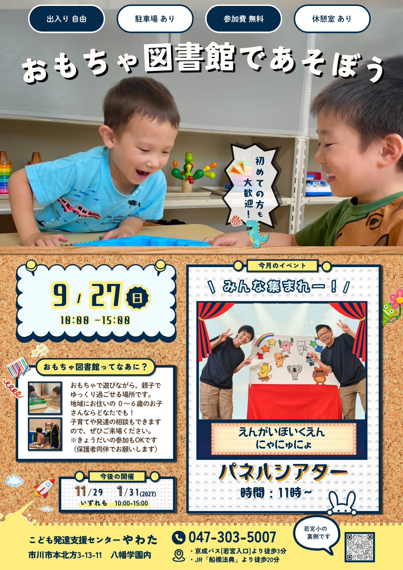 おもちゃ図書館チラシR7.9