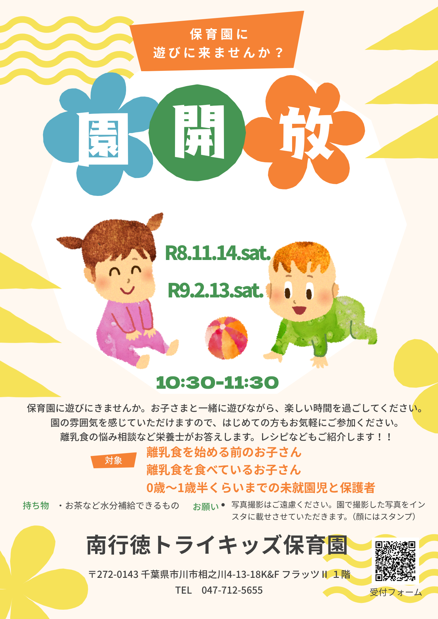 園開放チラシ