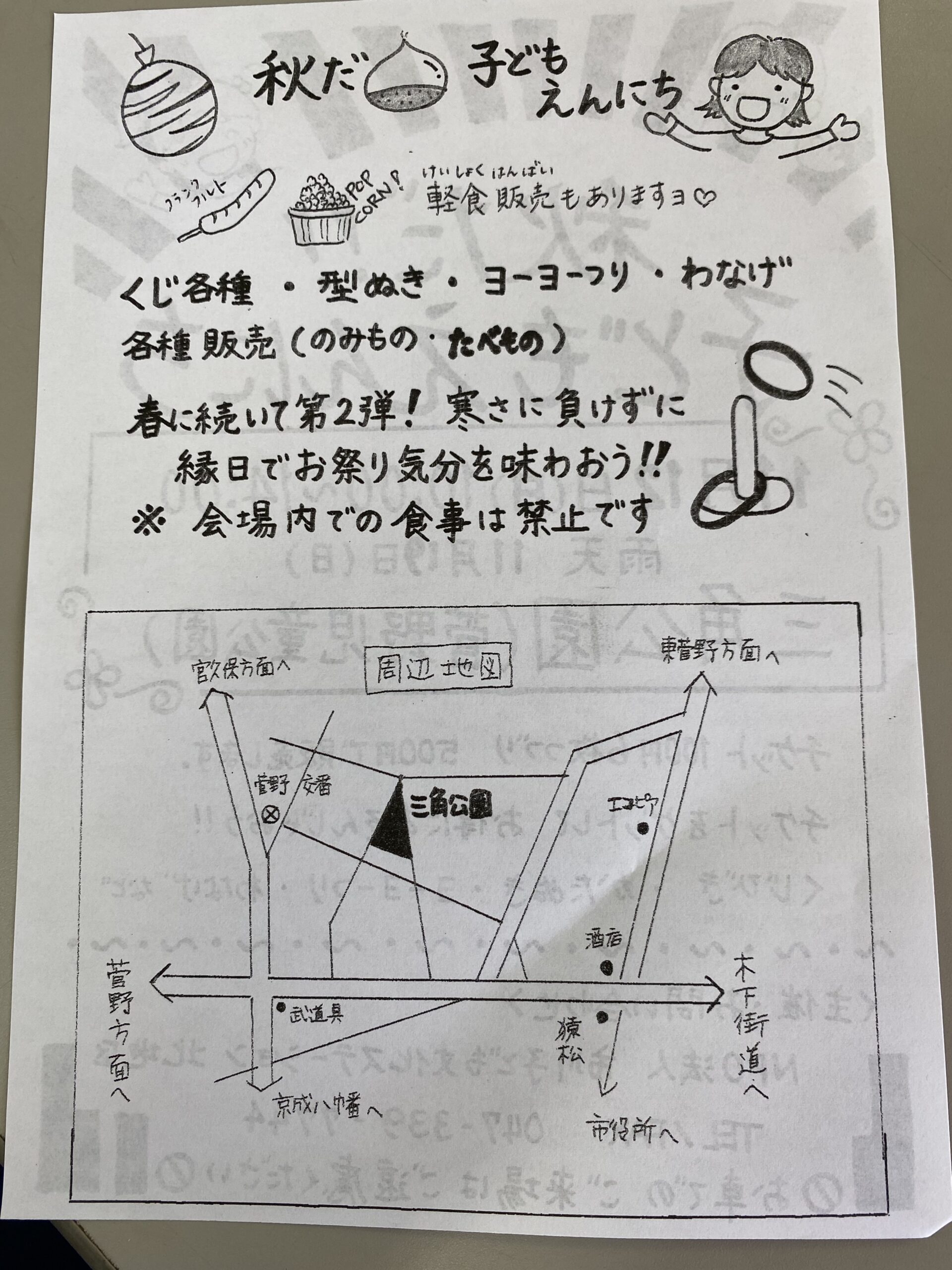 三角公園(菅野児童公園)への地図