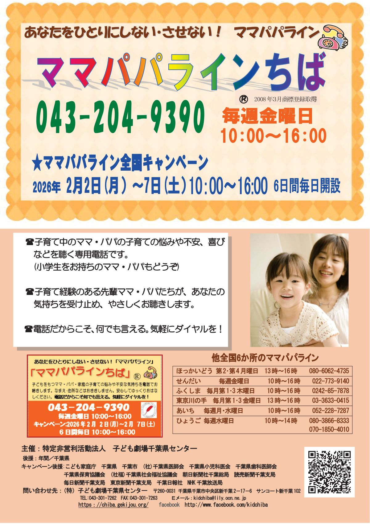 ママパパラインキャンペーン付ポスターa（2026年2月2日~7日.jpg
