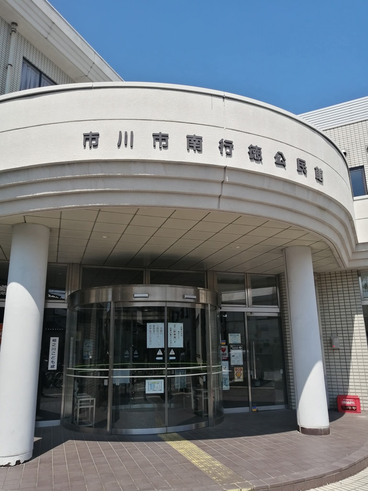 南行徳公民館　1F　展示室　　への地図