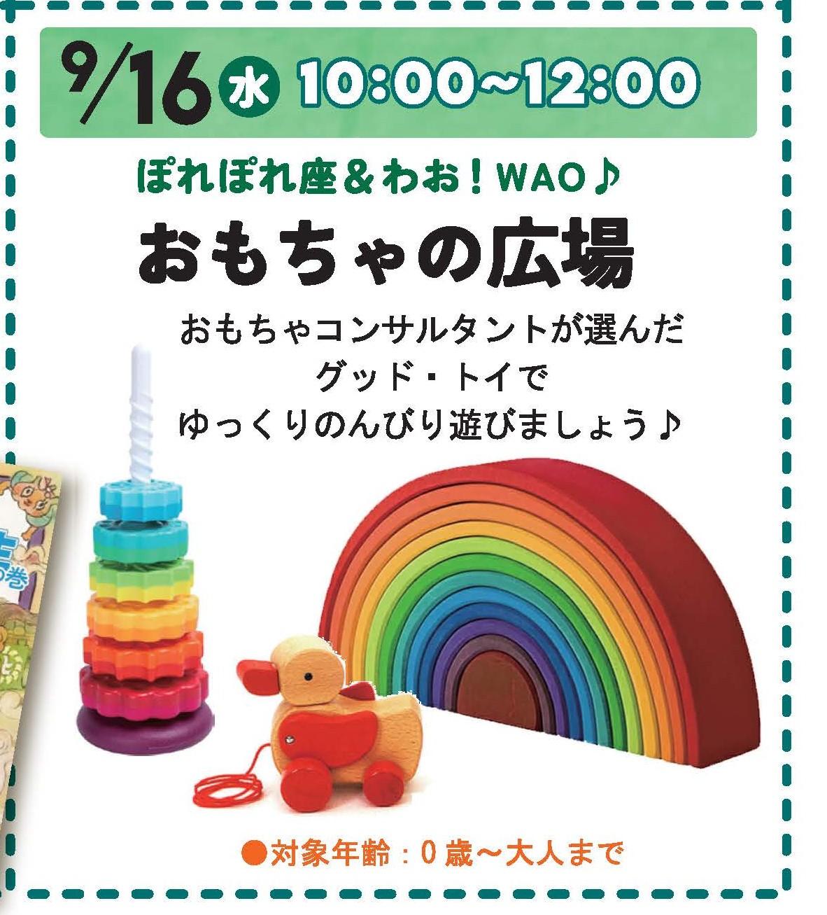 おもちゃの広場