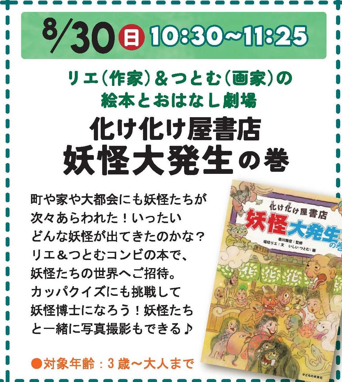 化け化け屋書店 妖怪大発生の巻