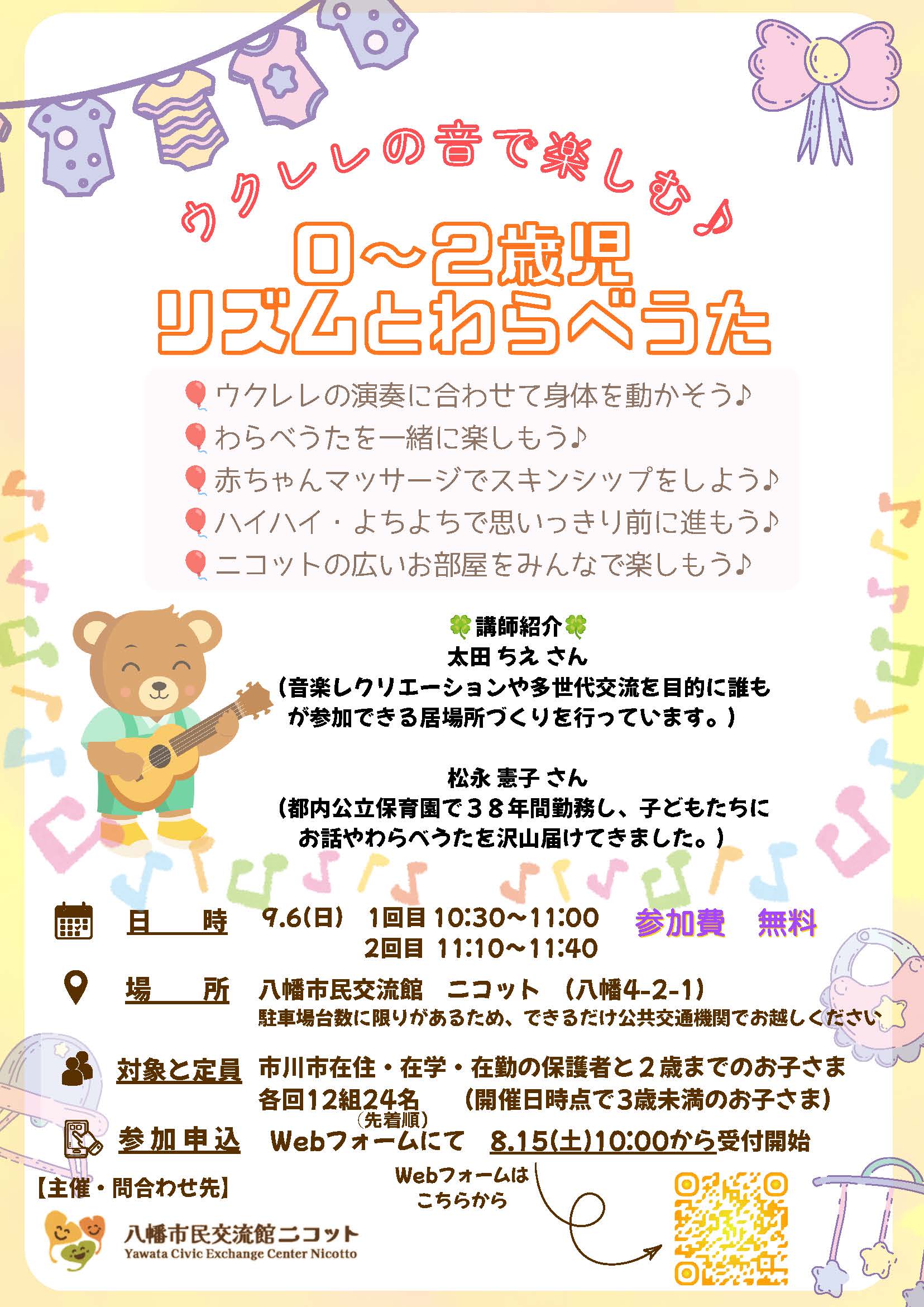 修正版）ウクレレ・わらべうた
