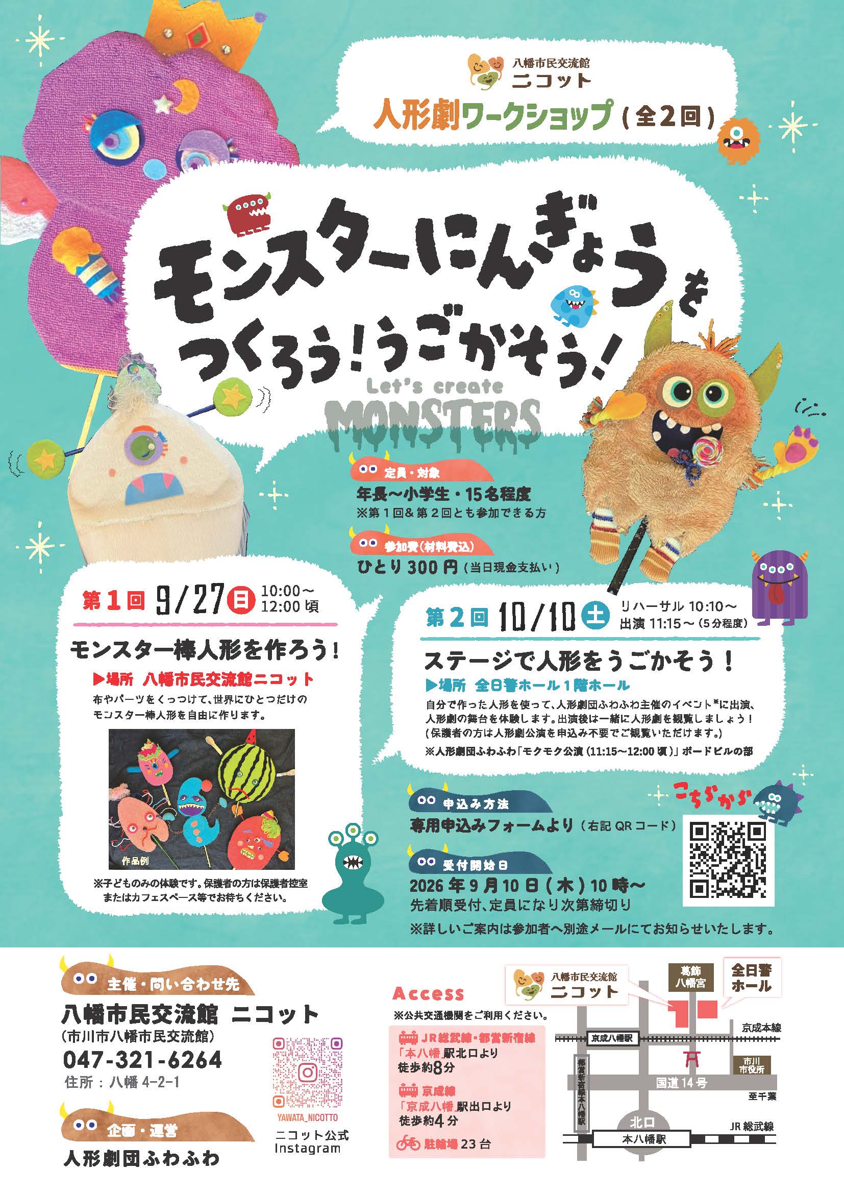2026モンスターワーク